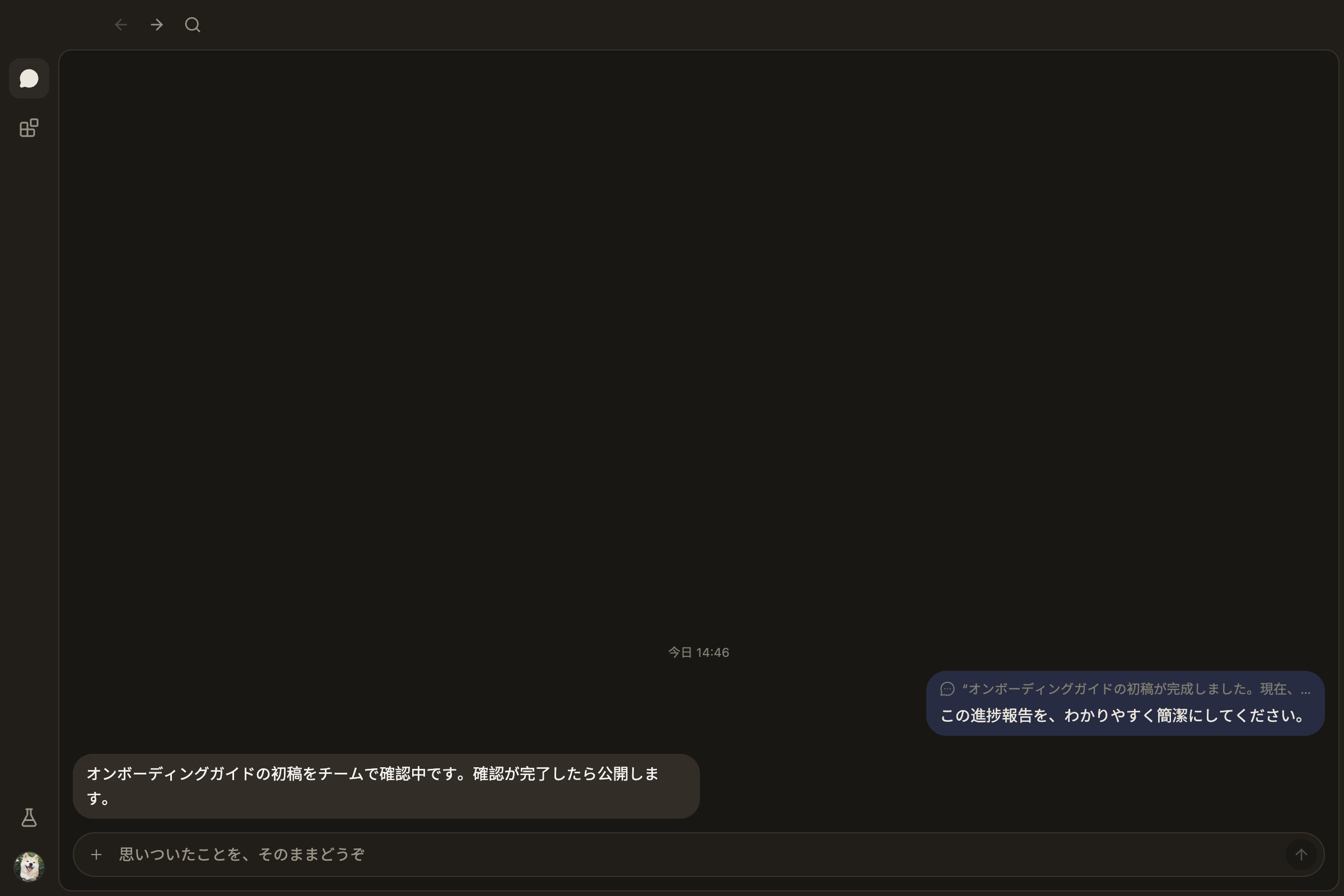 テキストの書き換えのスクリーンショット(ダークテーマ、日本語)