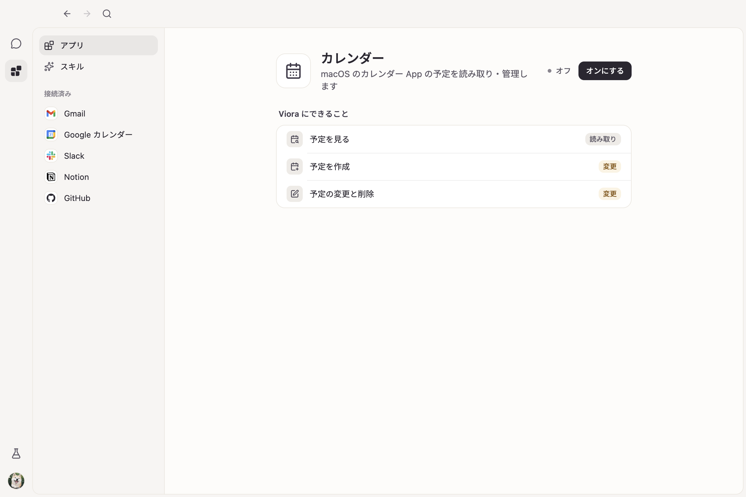 カレンダーコネクタのスクリーンショット(ライトテーマ、日本語)
