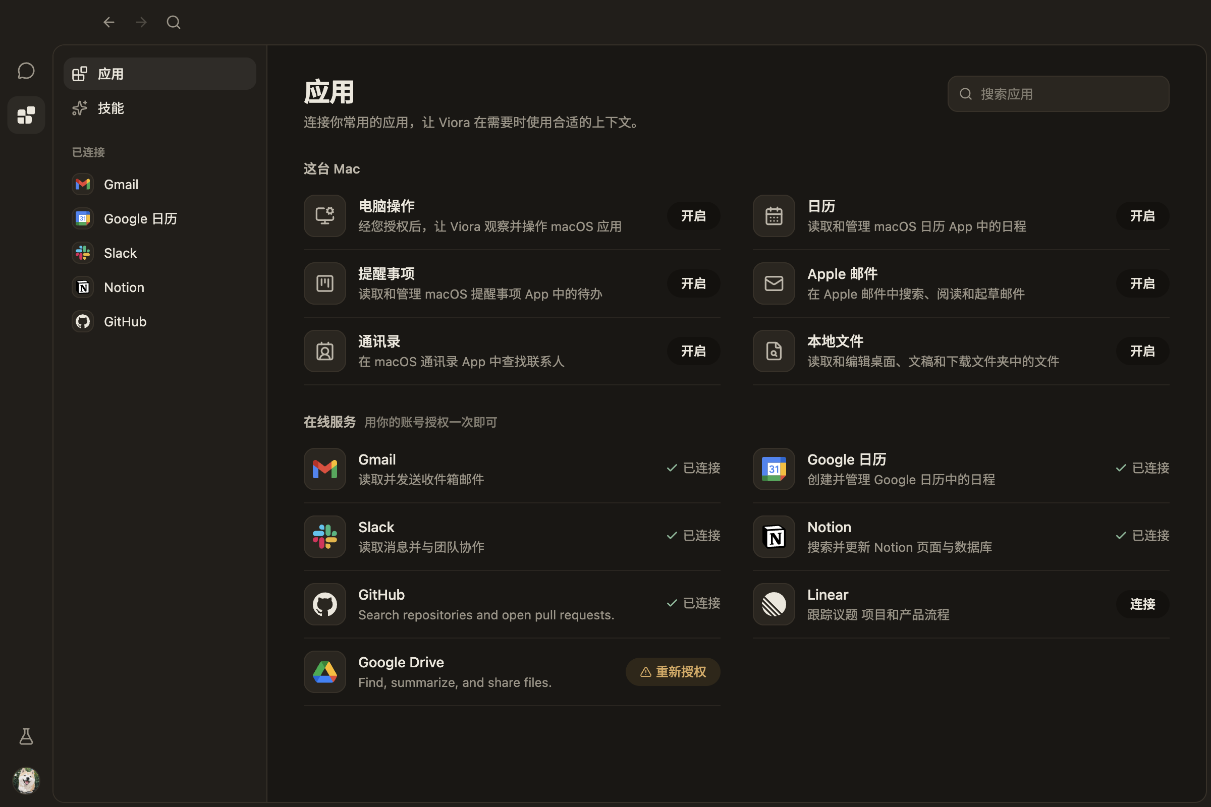 应用与连接器截图,深色主题,简体中文