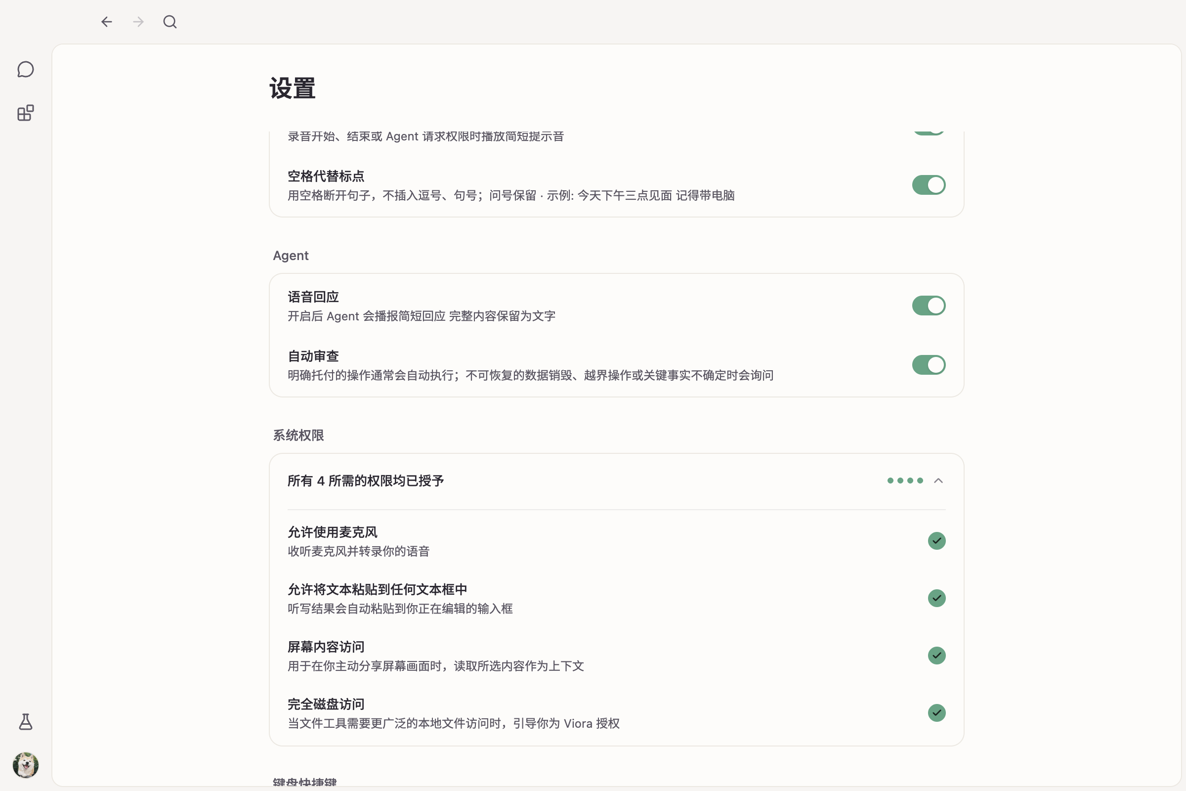 系统权限截图,浅色主题,简体中文