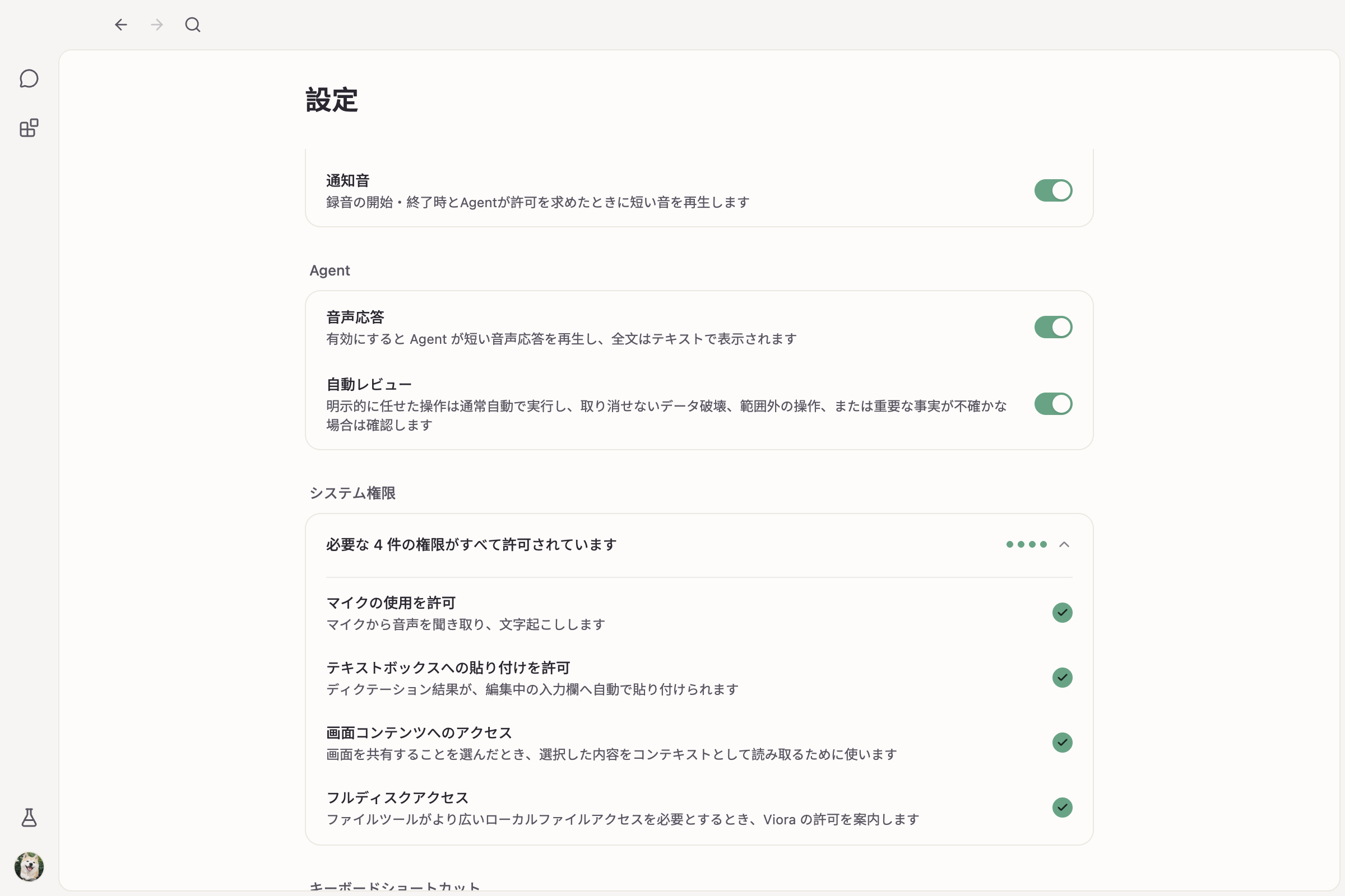 システム権限のスクリーンショット(ライトテーマ、日本語)