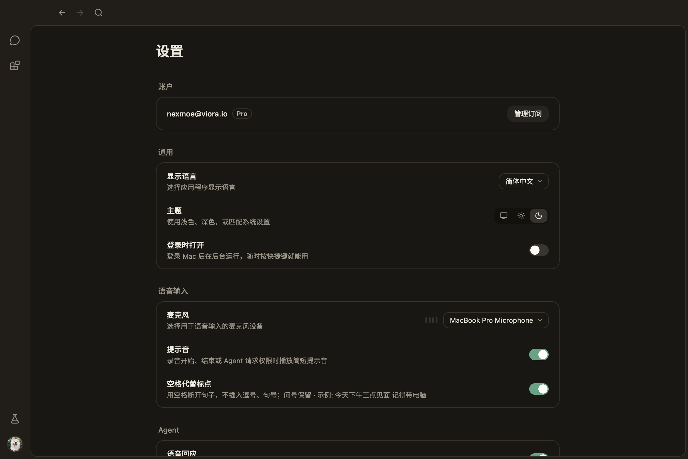 设置截图,深色主题,简体中文