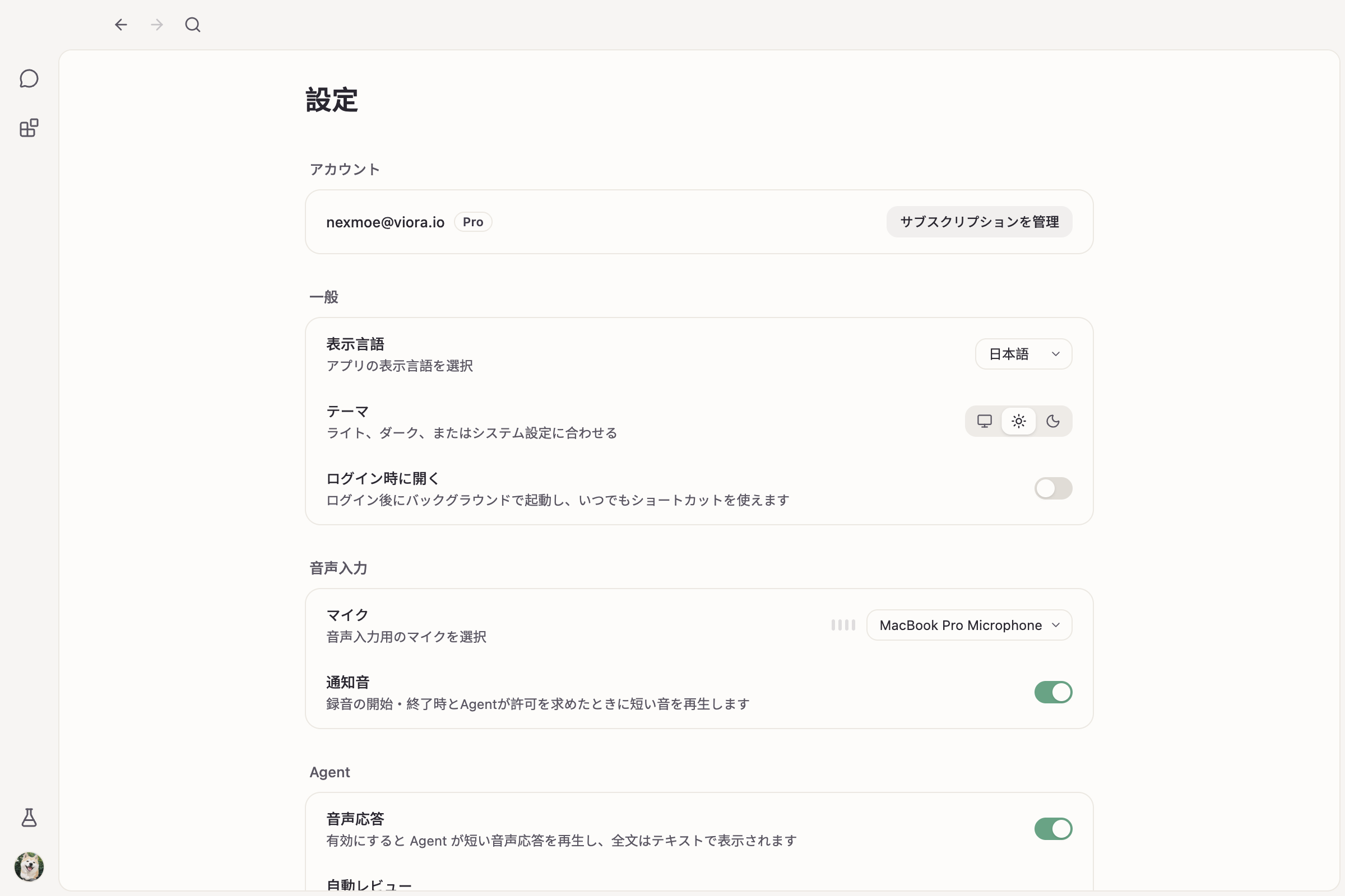 設定のスクリーンショット(ライトテーマ、日本語)