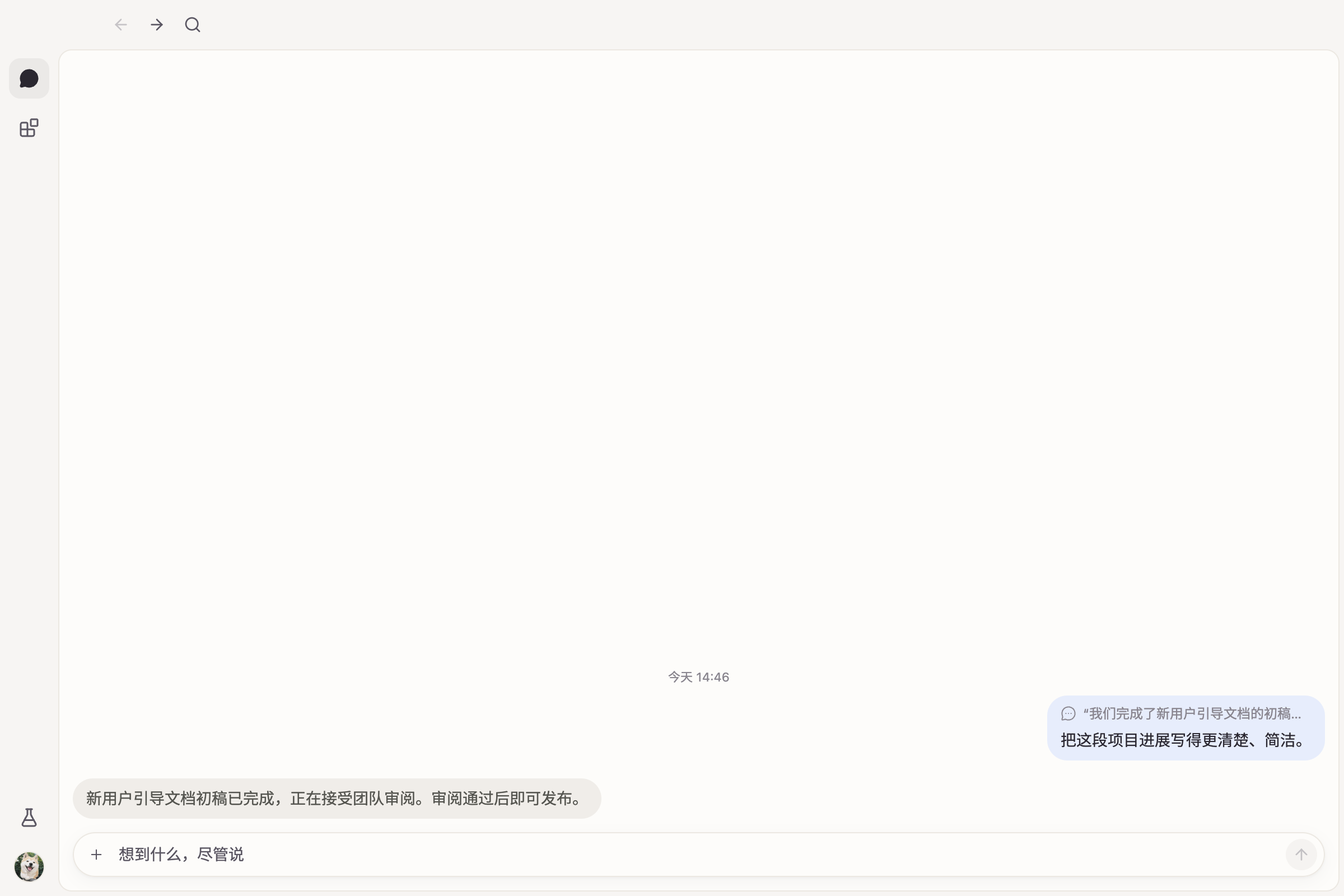 文字改写截图,浅色主题,简体中文
