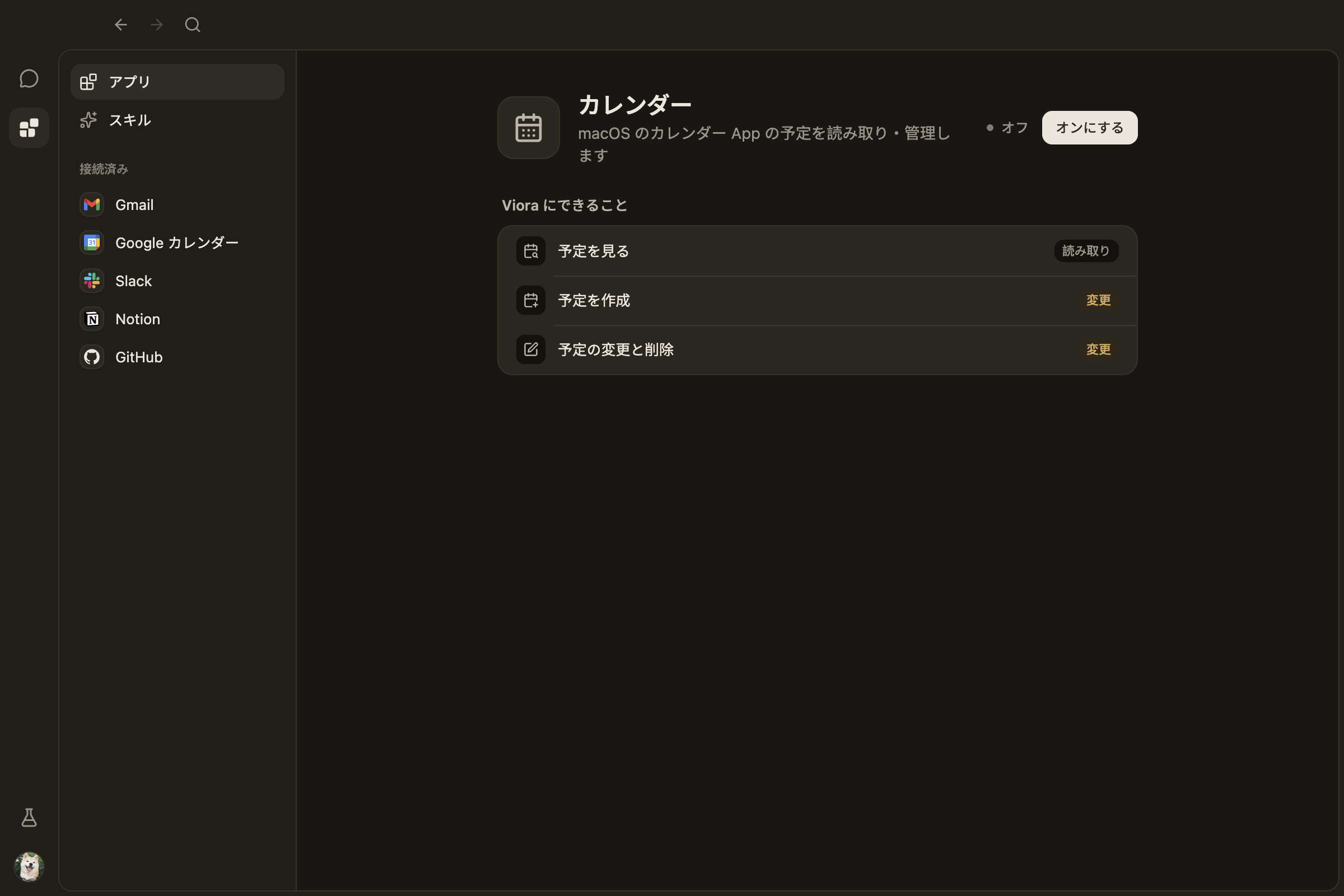 カレンダーコネクタのスクリーンショット(ダークテーマ、日本語)