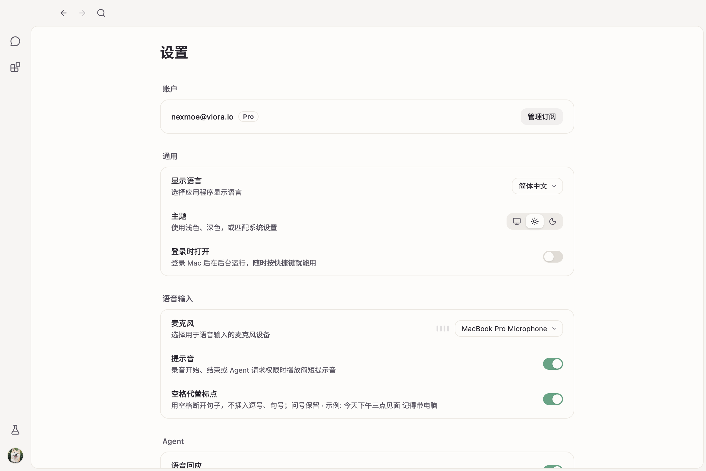 设置截图,浅色主题,简体中文