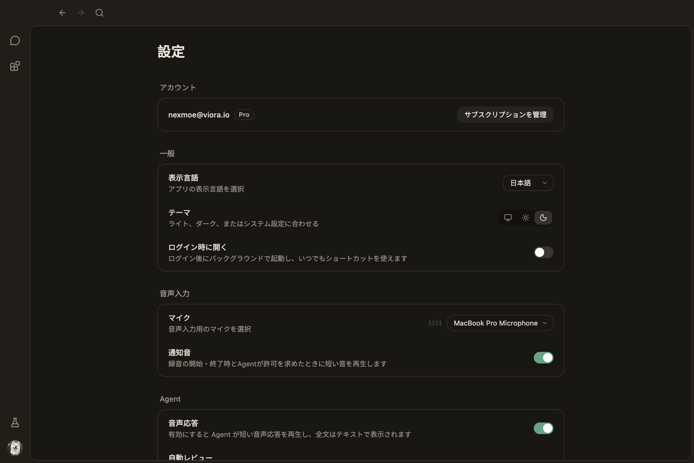 設定のスクリーンショット(ダークテーマ、日本語)