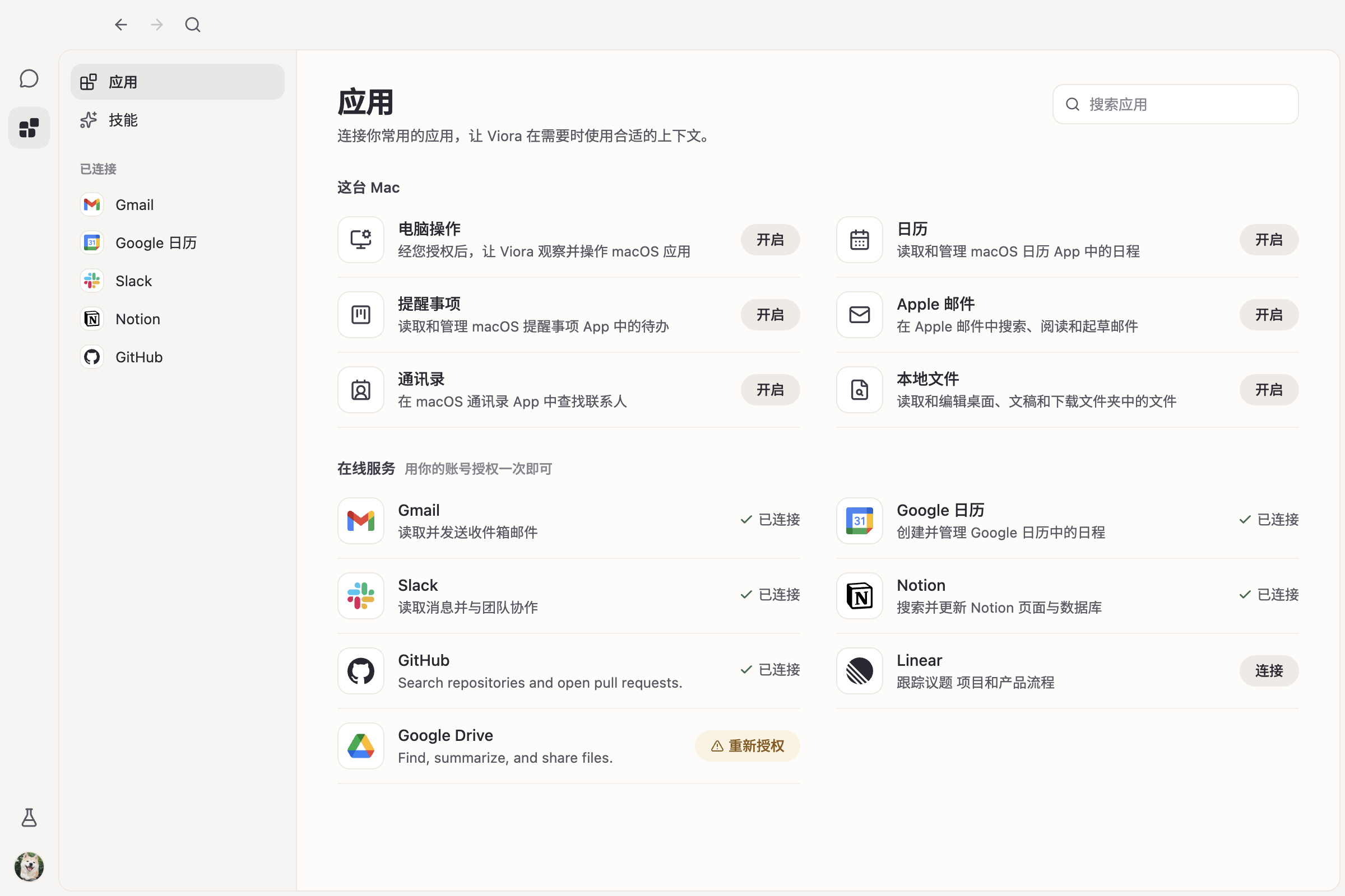 应用与连接器截图,浅色主题,简体中文