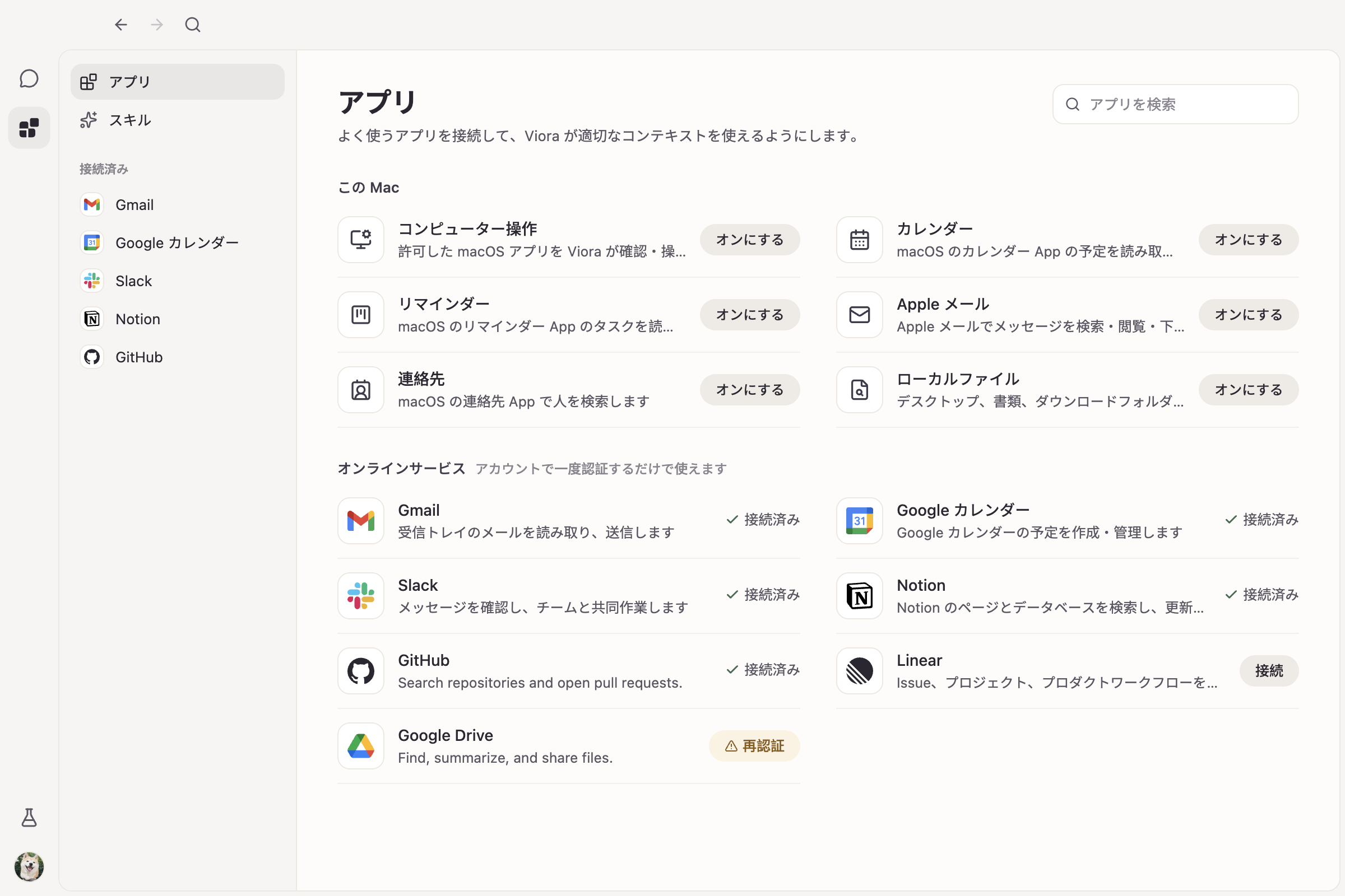 アプリとコネクタのスクリーンショット(ライトテーマ、日本語)