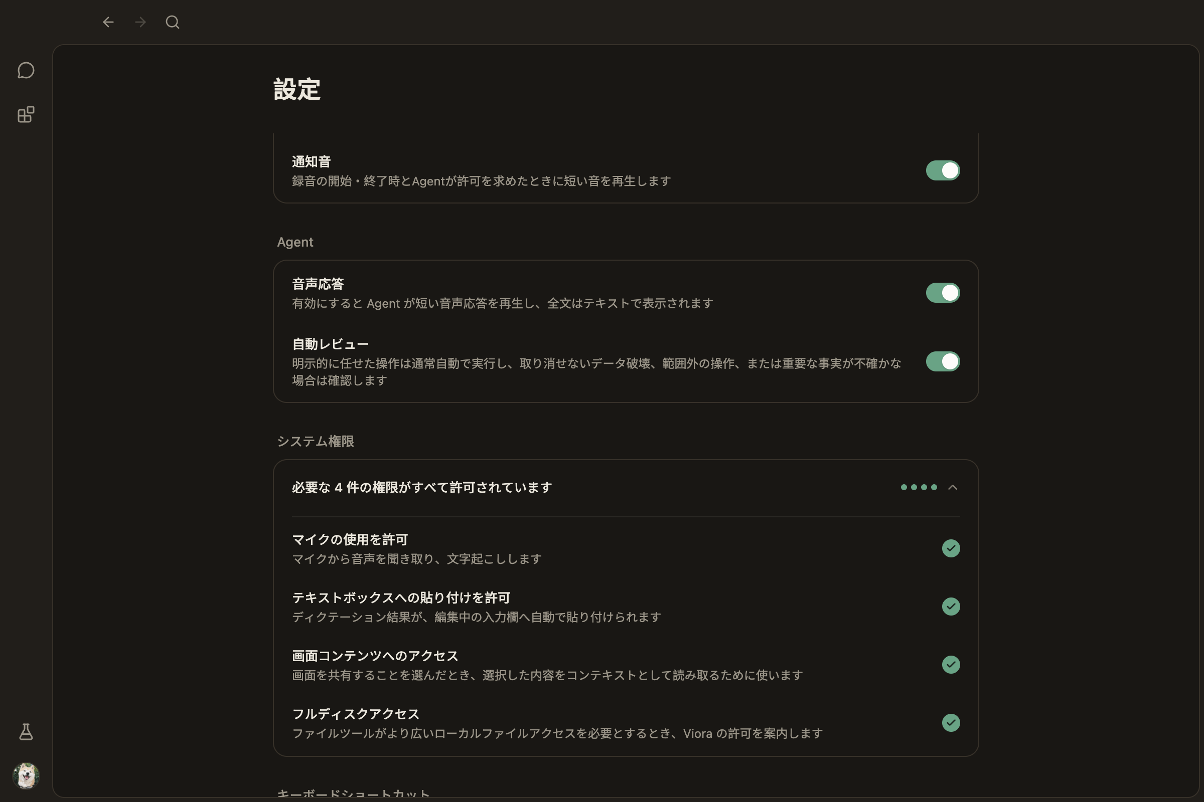 システム権限のスクリーンショット(ダークテーマ、日本語)